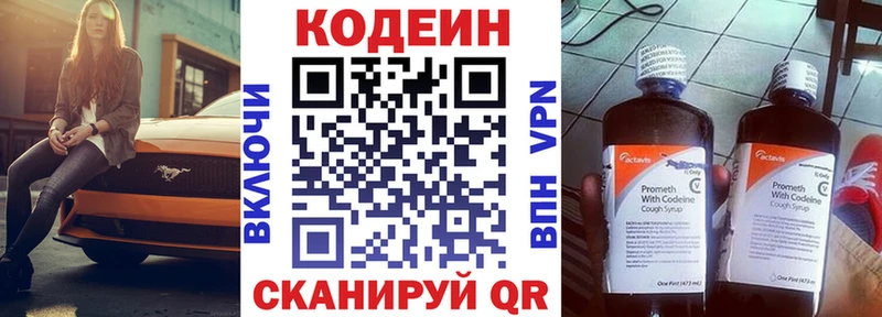 Codein Purple Drank Купить закладки Энгельс